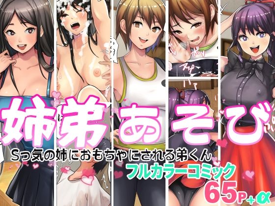 姉弟あそび【無料エロ漫画】