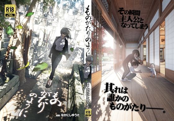ものがたりのように【無料エロ漫画】